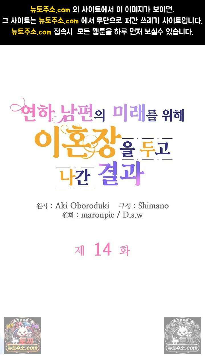 연하남편의 미래를 위해 이혼장을 두고 나간 결과 014 1