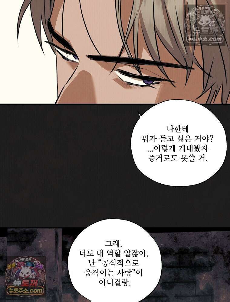 유월의 느와르 [19세 완전판] 32화 18