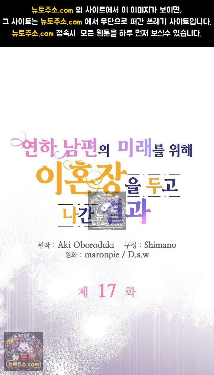 연하남편의 미래를 위해 이혼장을 두고 나간 결과 017 1