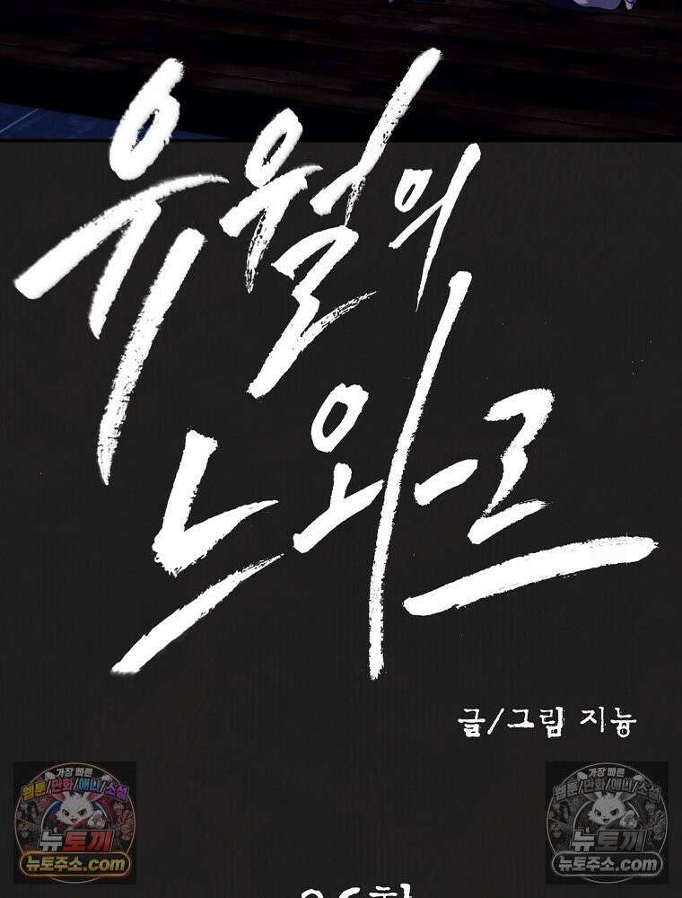 유월의 느와르 [19세 완전판] 36화 3