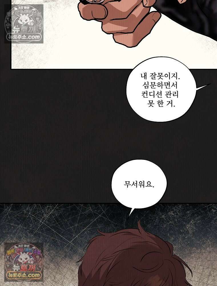 유월의 느와르 [19세 완전판] 36화 17