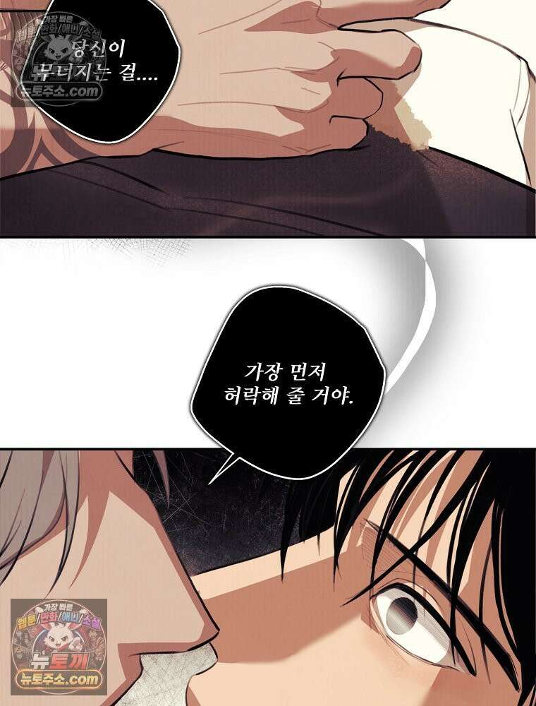 유월의 느와르 [19세 완전판] 38화 17