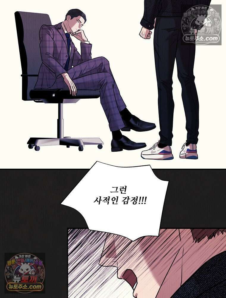유월의 느와르 [19세 완전판] 42화 10