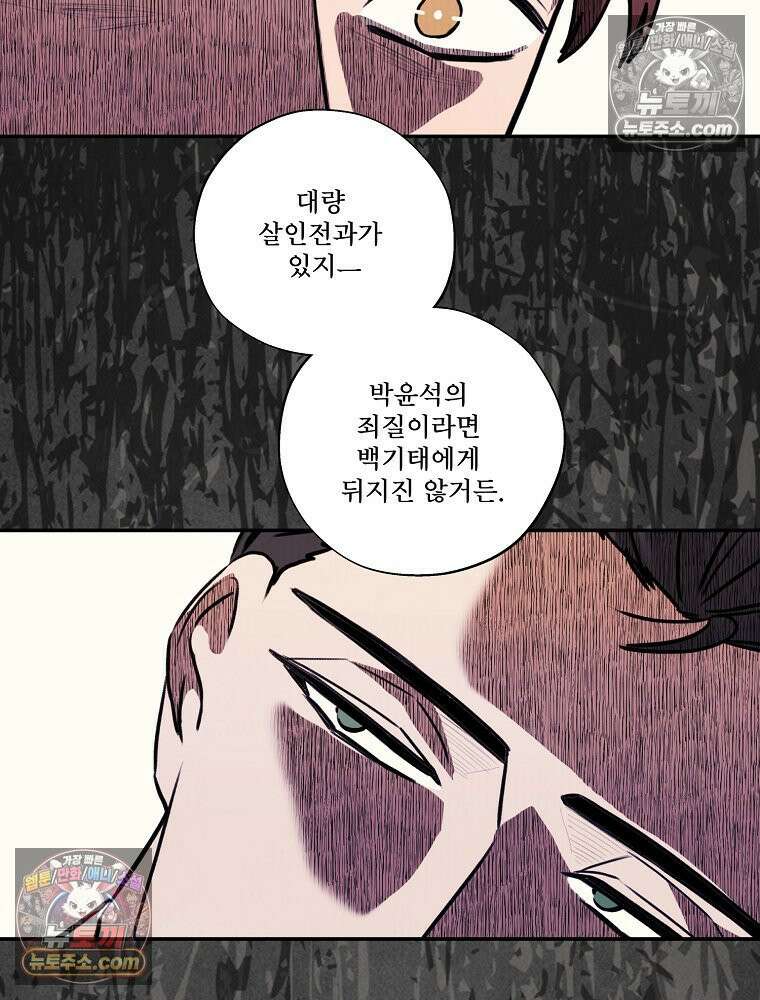 유월의 느와르 [19세 완전판] 42화 16