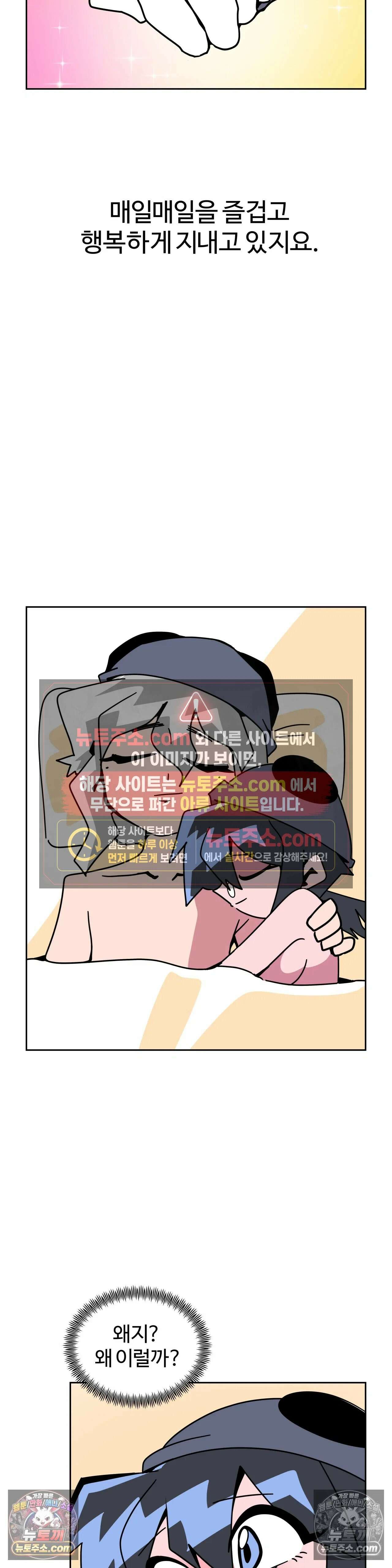 이 무슨 대자연인가 50화 - 네오트로글라 3