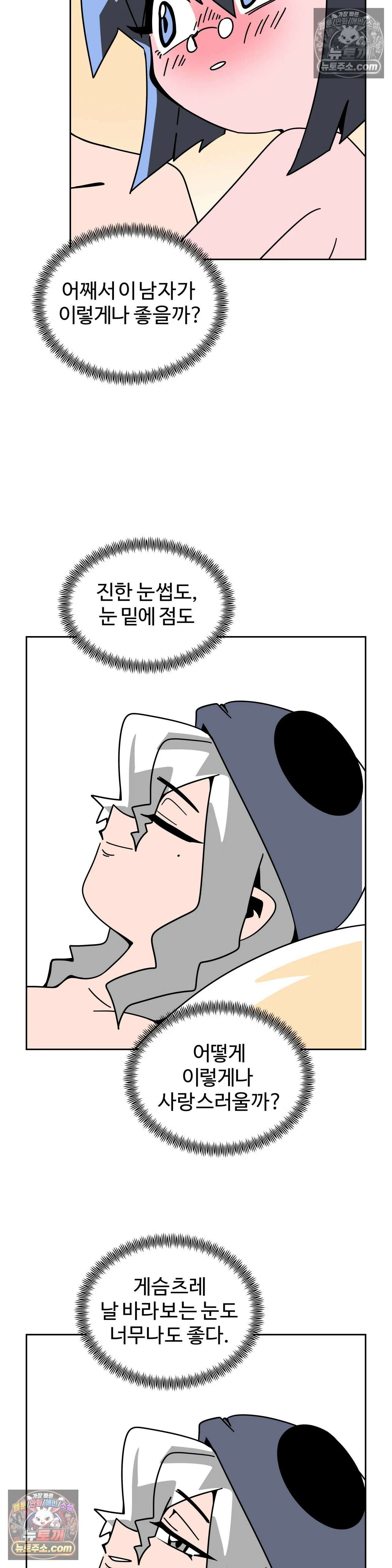 이 무슨 대자연인가 50화 - 네오트로글라 4