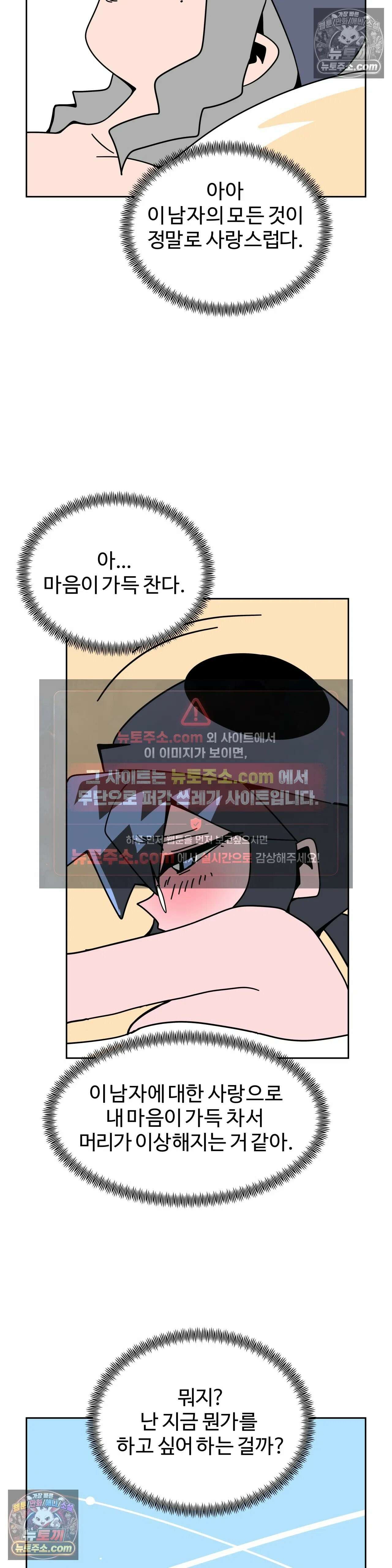 이 무슨 대자연인가 50화 - 네오트로글라 5