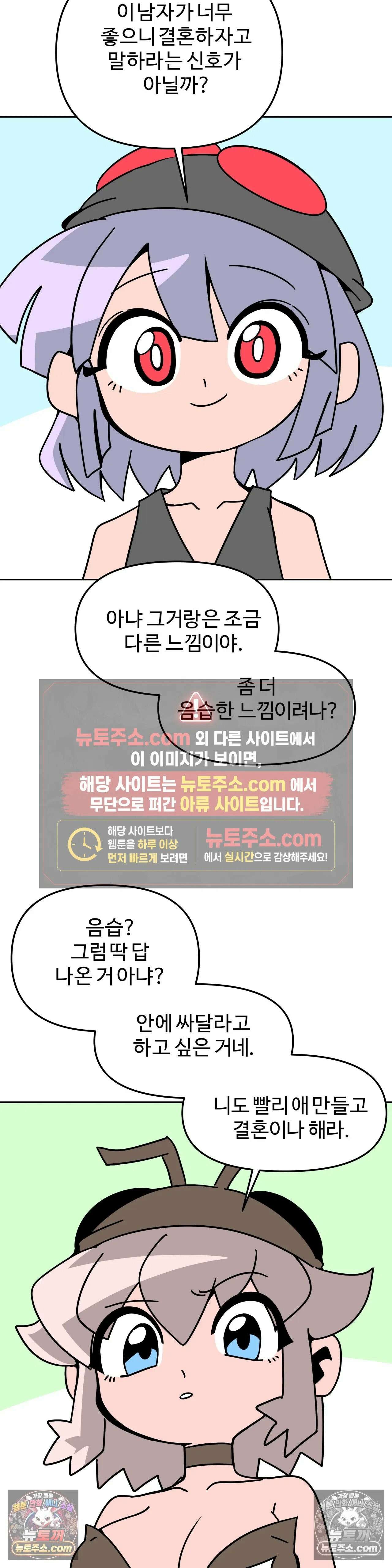 이 무슨 대자연인가 50화 - 네오트로글라 7