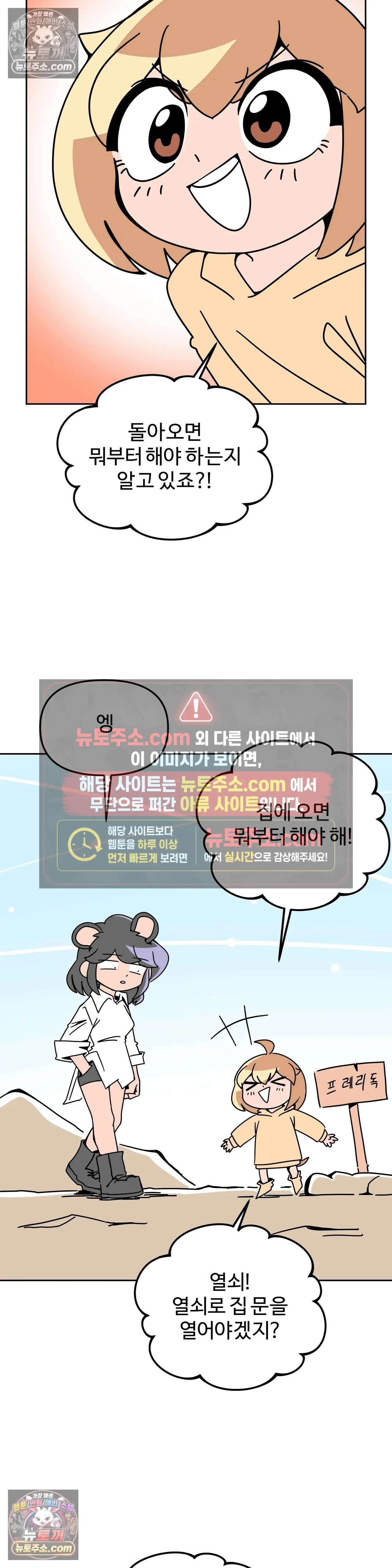 이 무슨 대자연인가 52화 - 피쉬스케일 게코 2