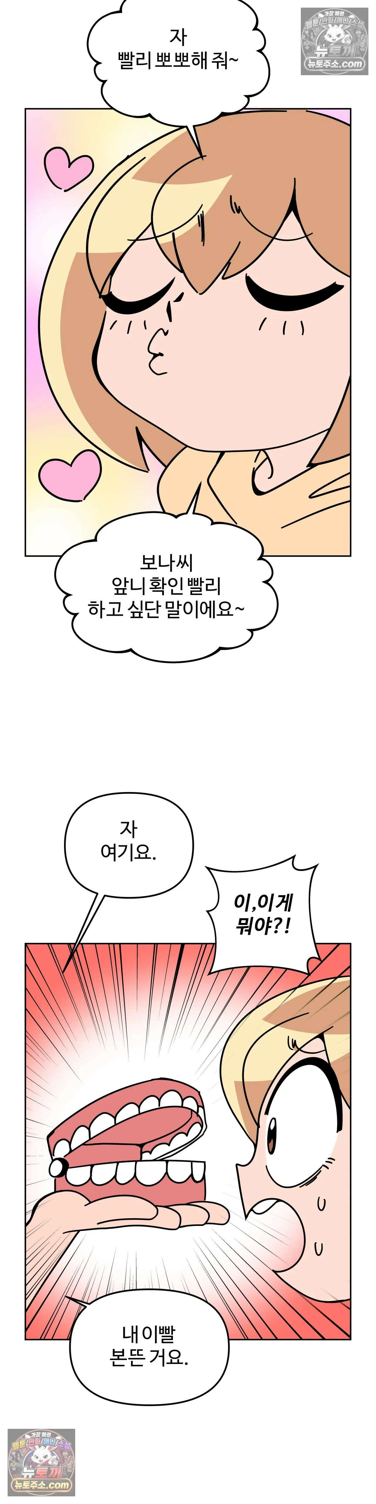 이 무슨 대자연인가 52화 - 피쉬스케일 게코 3