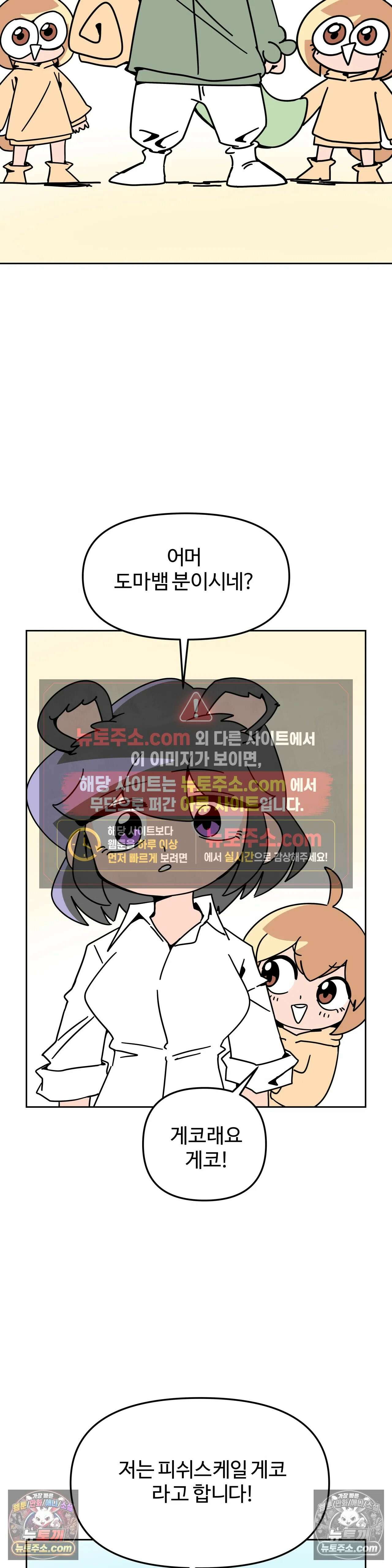 이 무슨 대자연인가 52화 - 피쉬스케일 게코 6