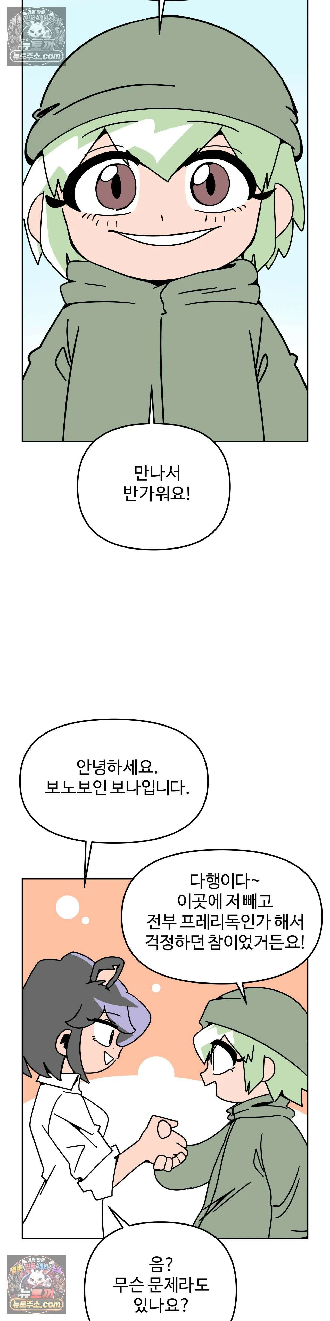 이 무슨 대자연인가 52화 - 피쉬스케일 게코 7