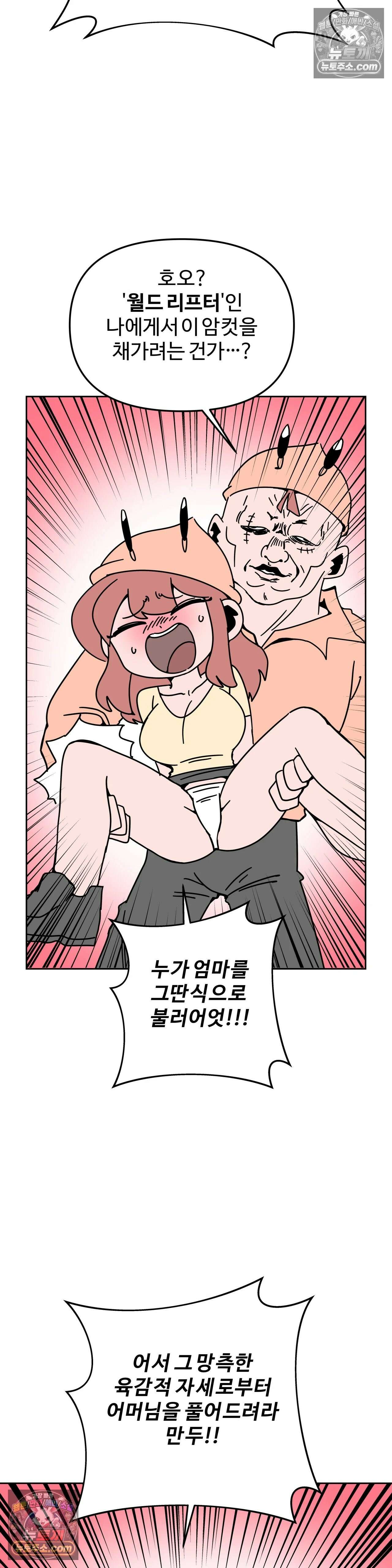 이 무슨 대자연인가 54화 - 만두게 2 2