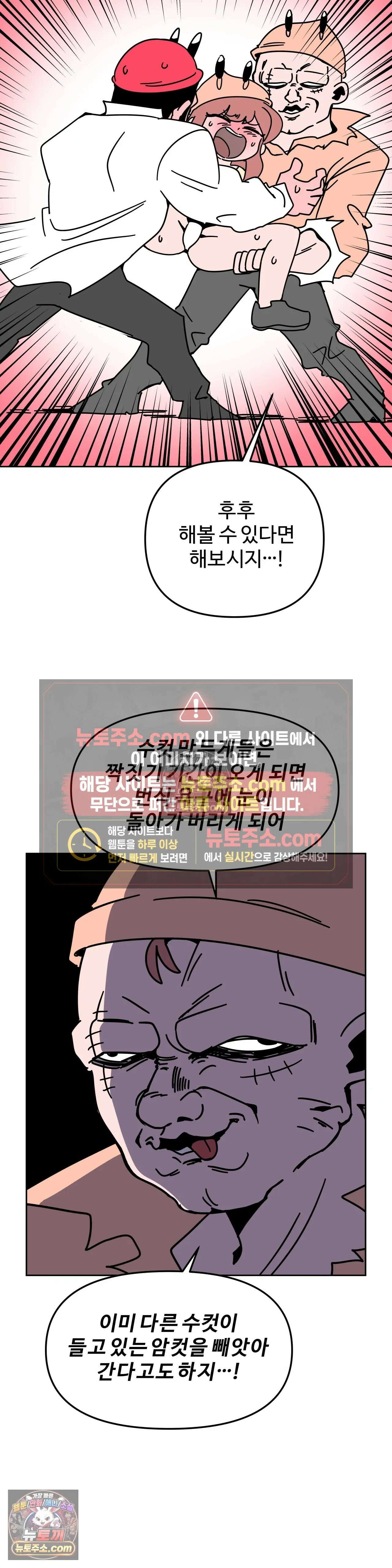 이 무슨 대자연인가 54화 - 만두게 2 3