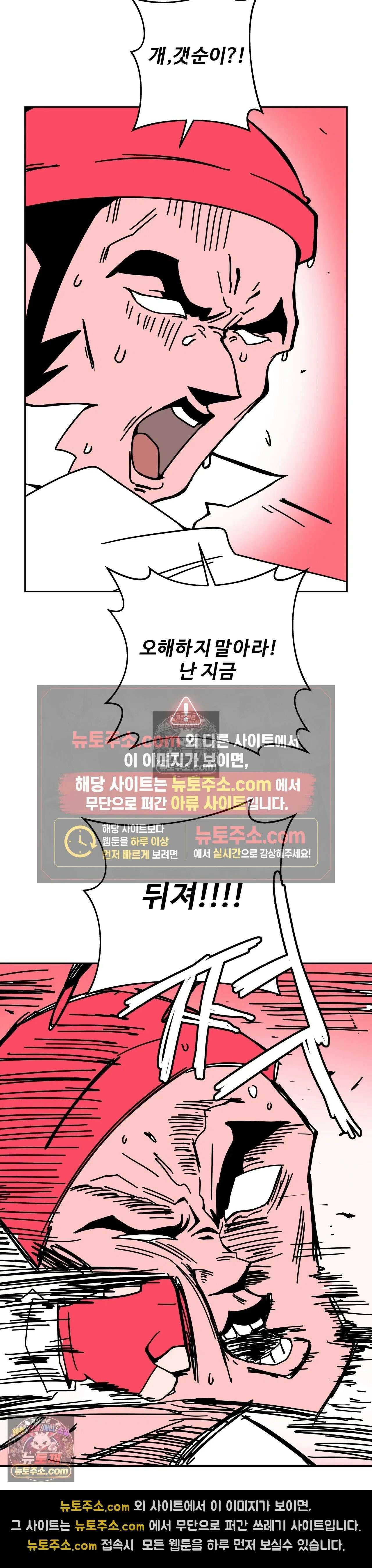 이 무슨 대자연인가 54화 - 만두게 2 7
