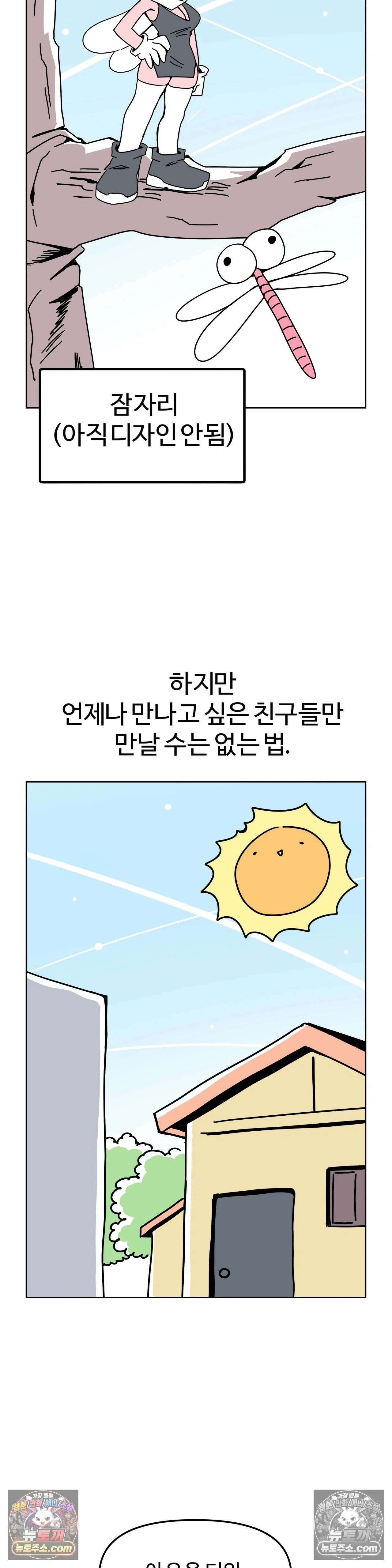 이 무슨 대자연인가 59화 - 벼룩파리 2
