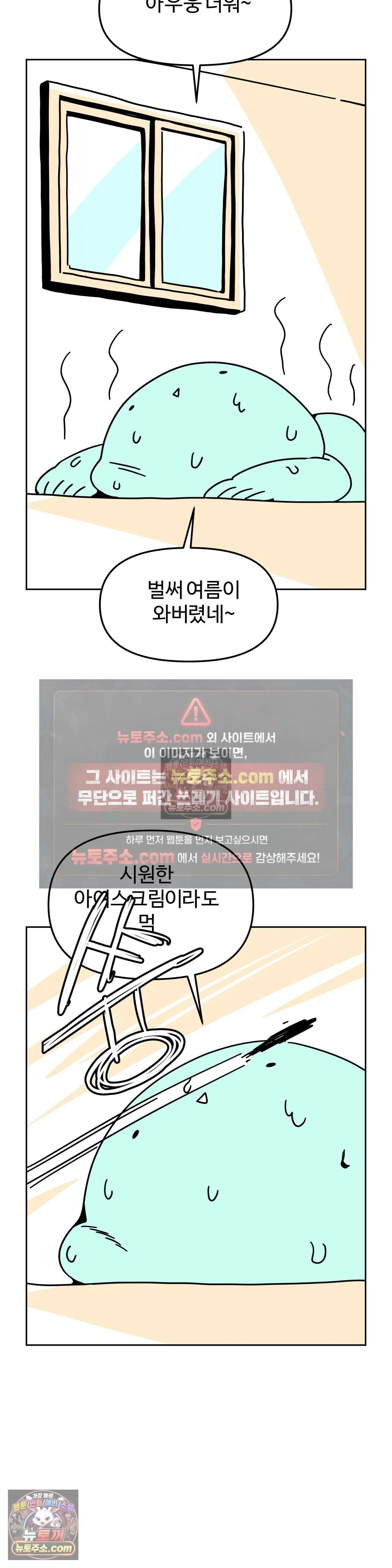 이 무슨 대자연인가 59화 - 벼룩파리 3