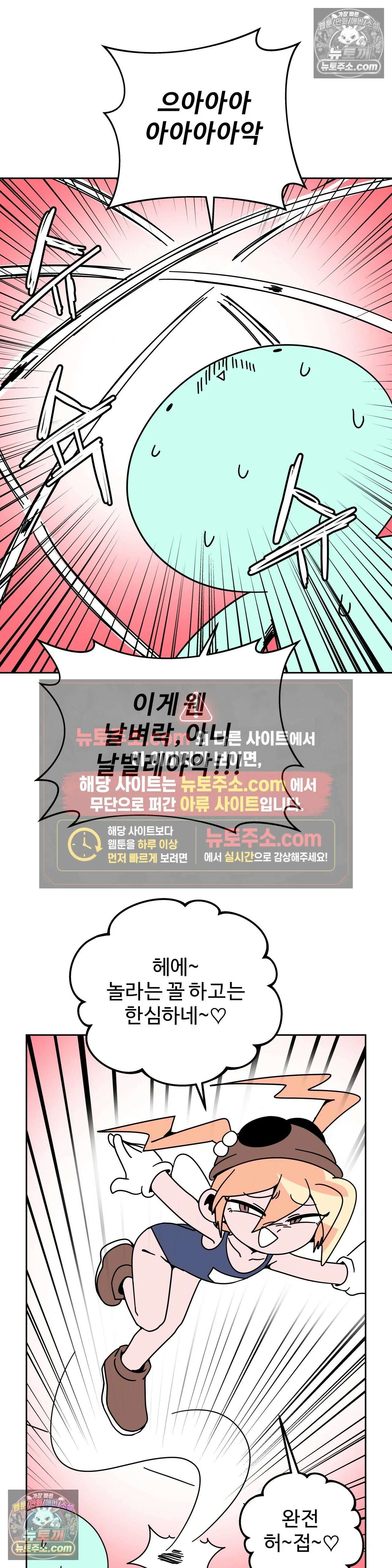 이 무슨 대자연인가 59화 - 벼룩파리 5