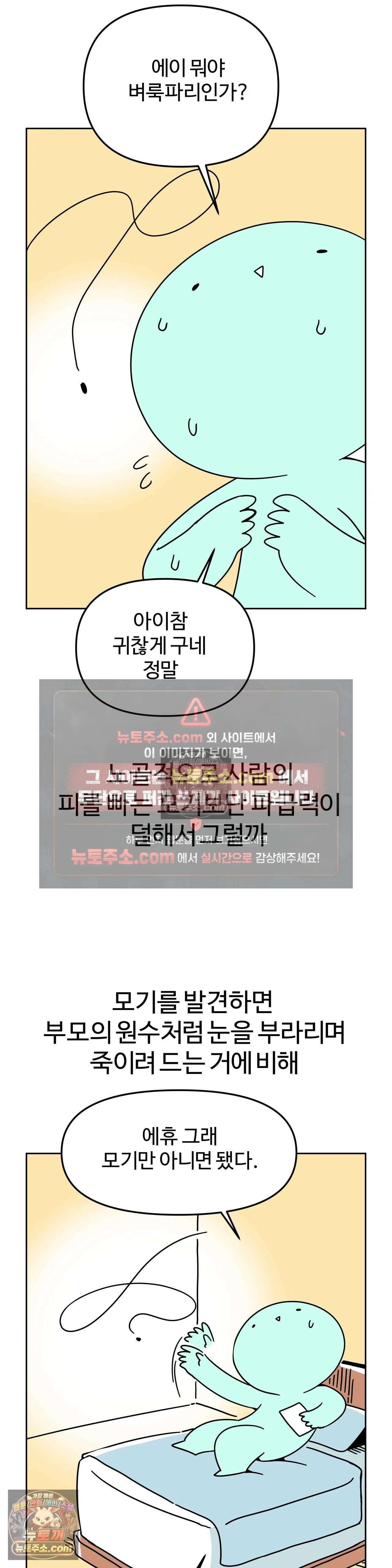 이 무슨 대자연인가 59화 - 벼룩파리 7