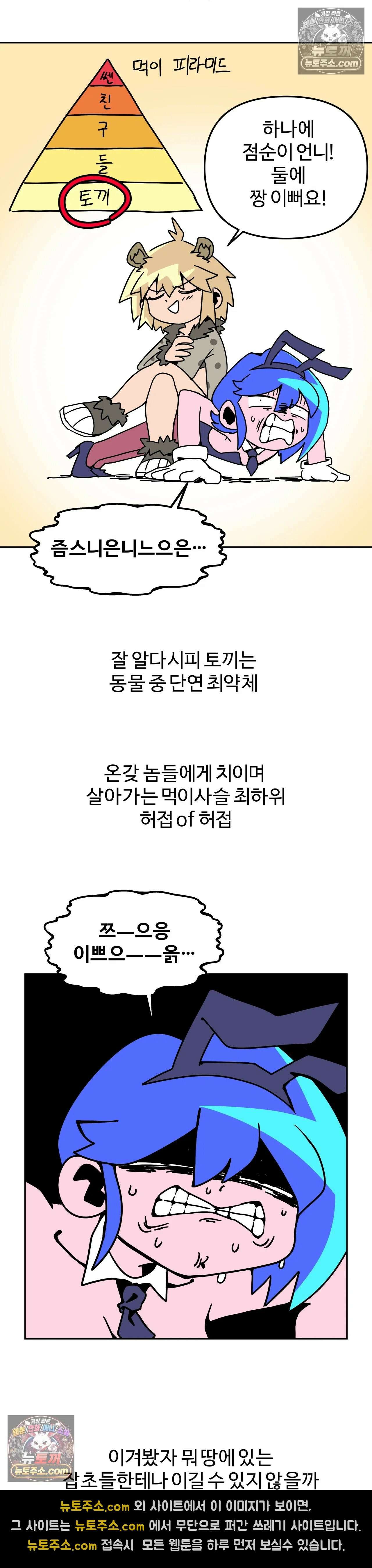 이 무슨 대자연인가 67화 - 토끼 3