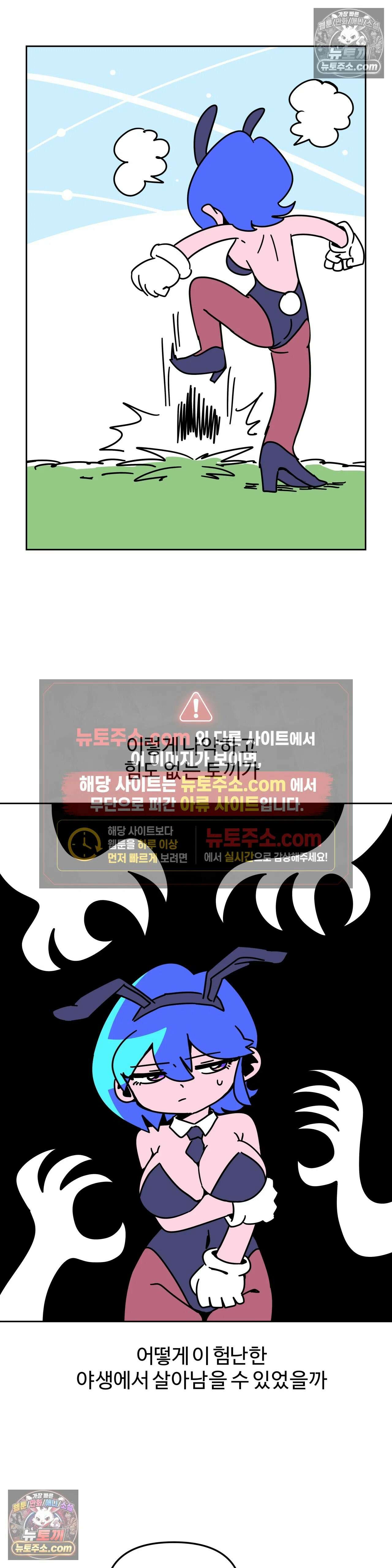 이 무슨 대자연인가 67화 - 토끼 4