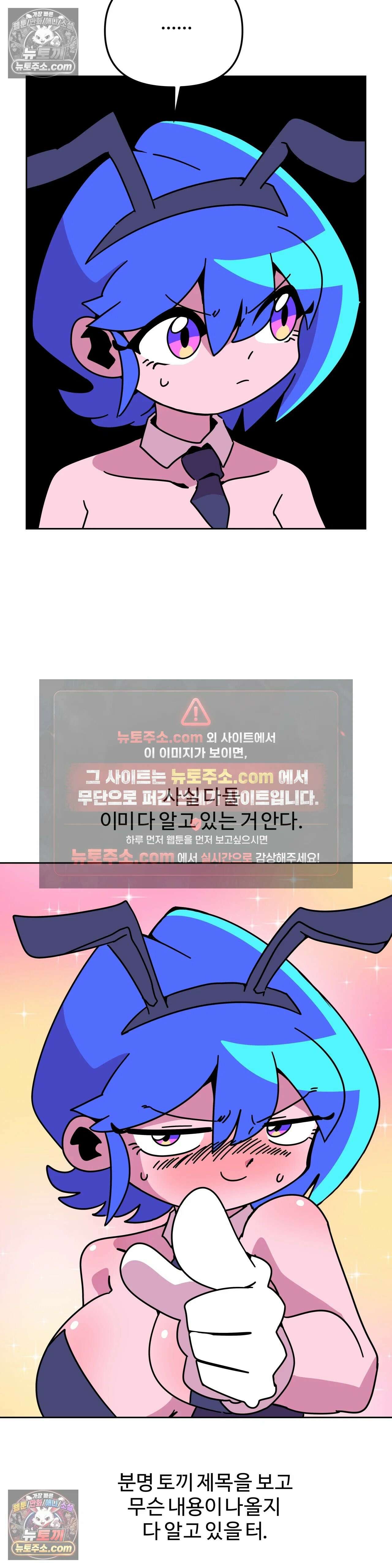 이 무슨 대자연인가 67화 - 토끼 5