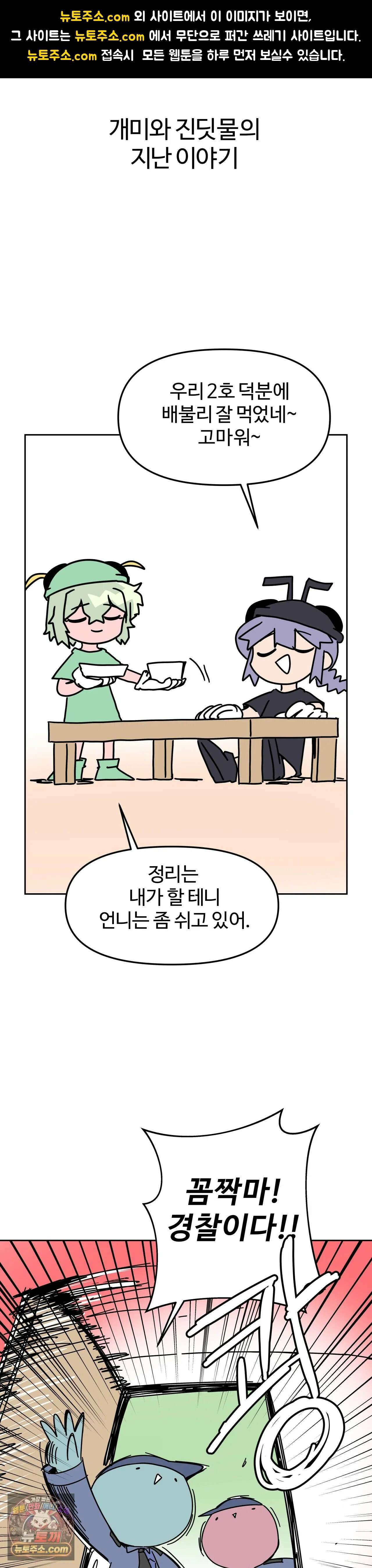 이 무슨 대자연인가 77화 - 유키무시1 1