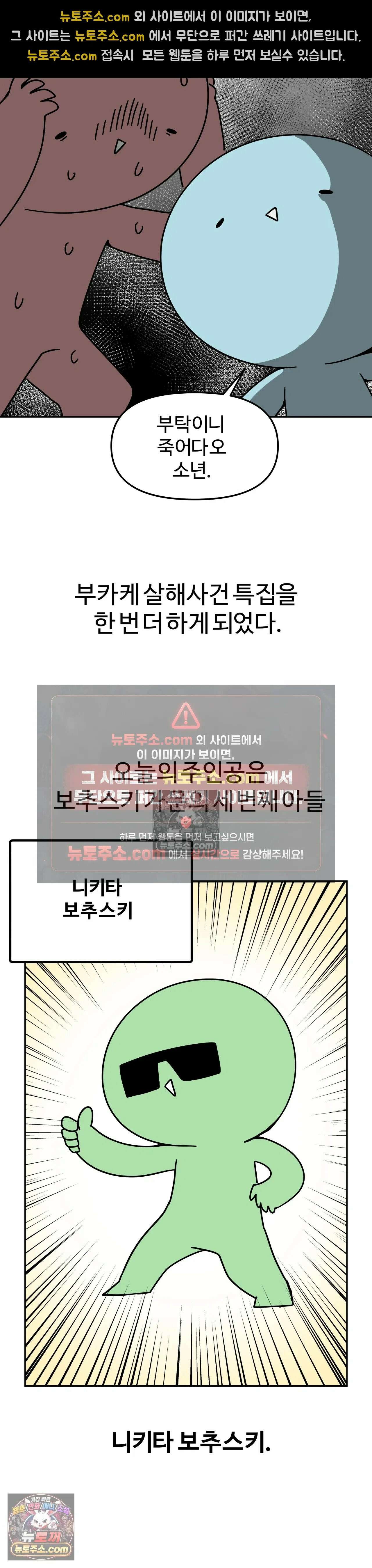 이 무슨 대자연인가 87화 - 부카케 살해사건2 2
