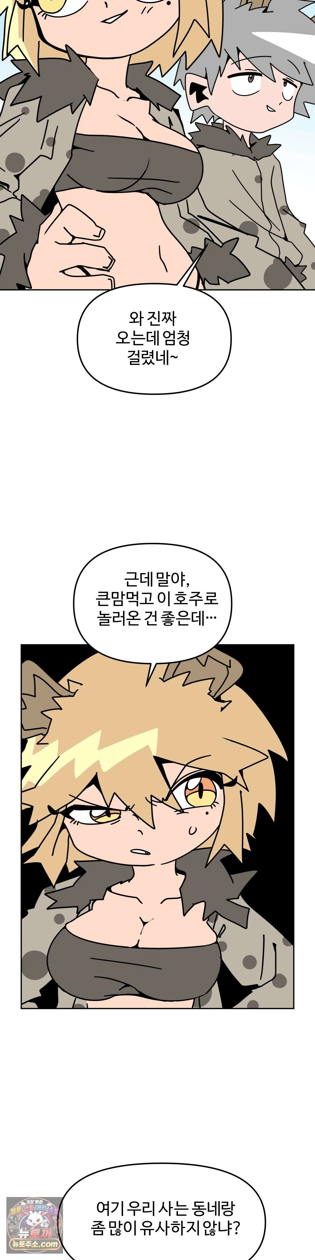 이 무슨 대자연인가 97화 - 웜뱃 2
