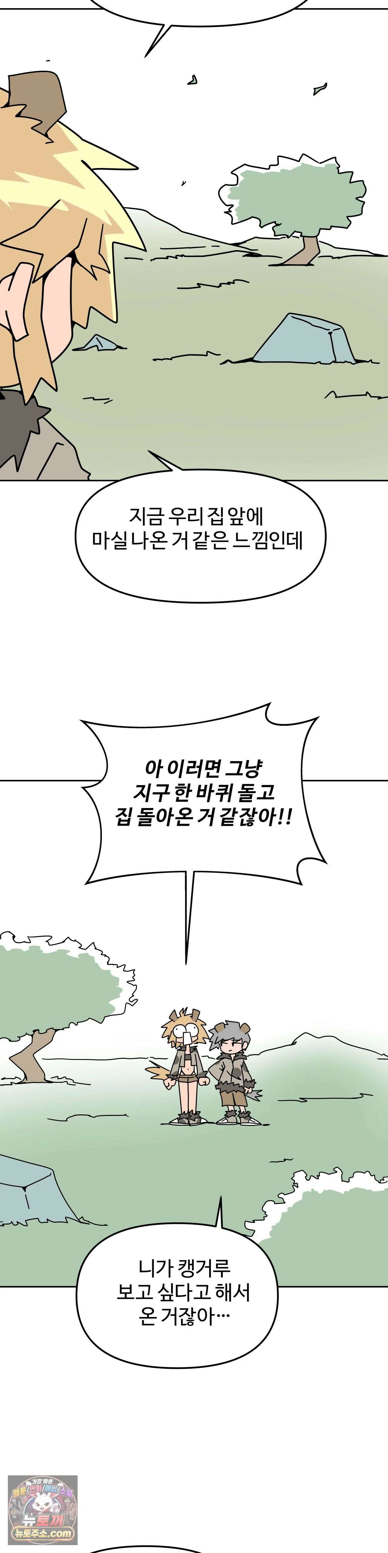 이 무슨 대자연인가 97화 - 웜뱃 3