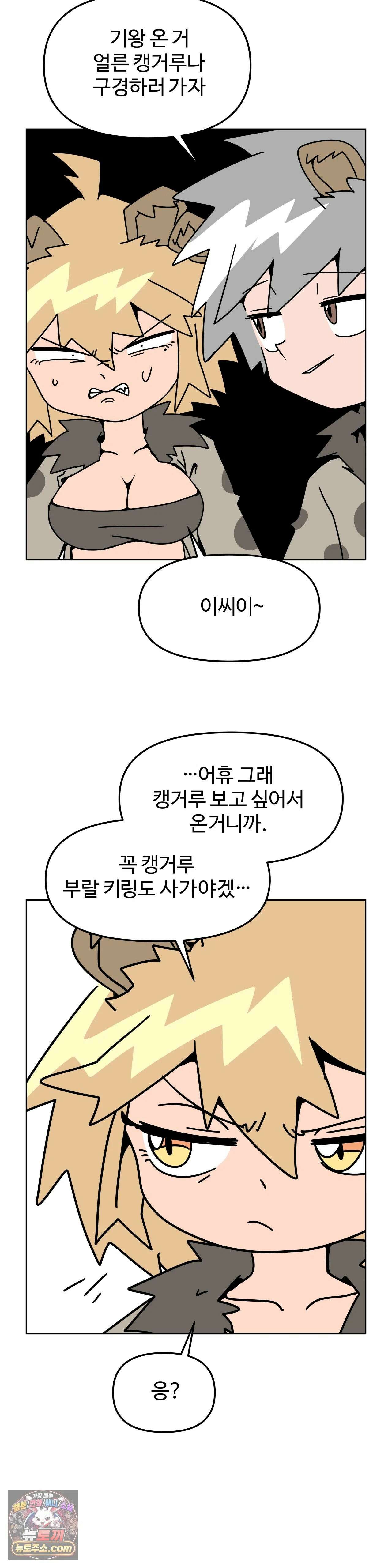 이 무슨 대자연인가 97화 - 웜뱃 4