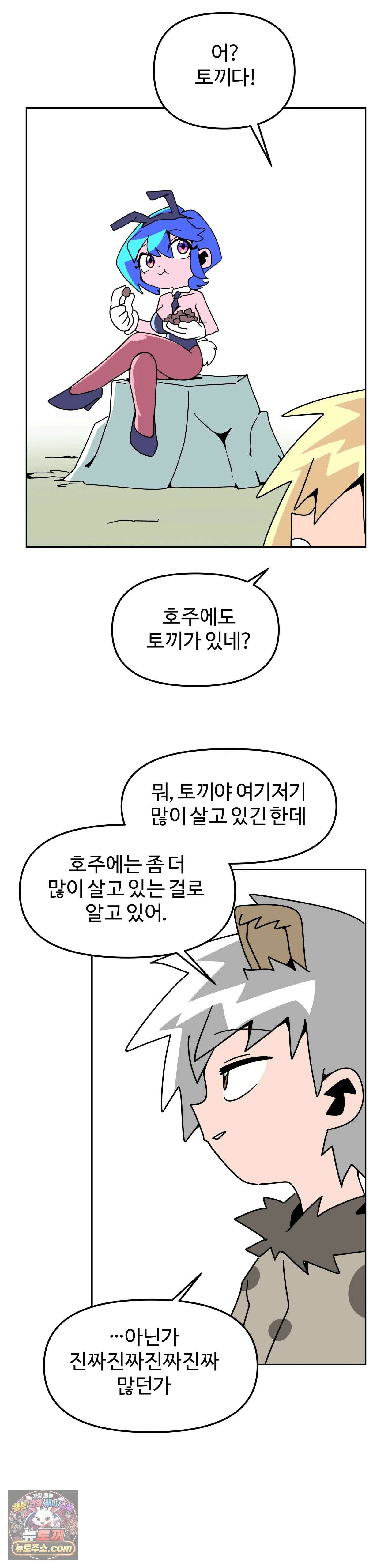 이 무슨 대자연인가 97화 - 웜뱃 5