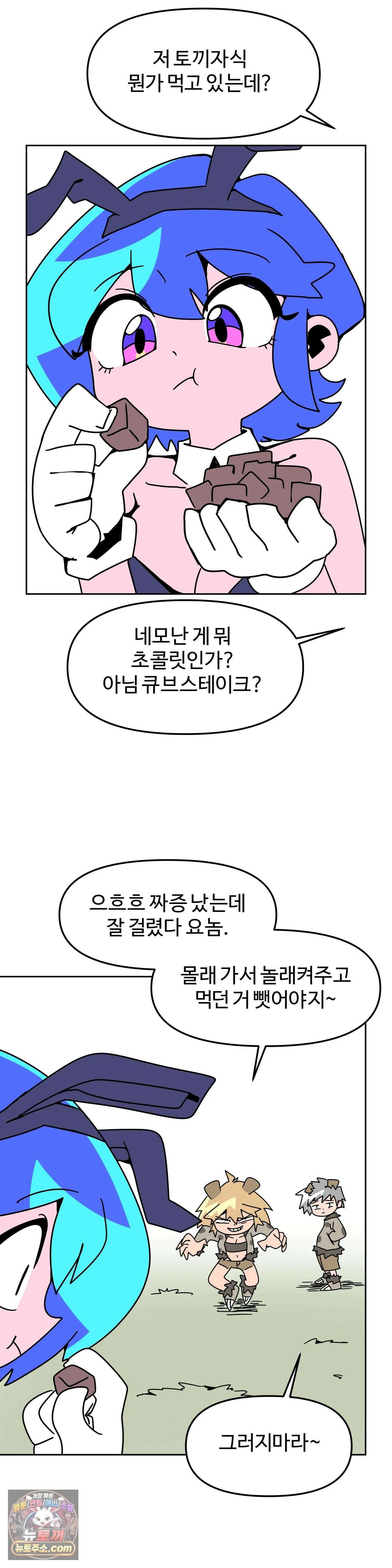 이 무슨 대자연인가 97화 - 웜뱃 6