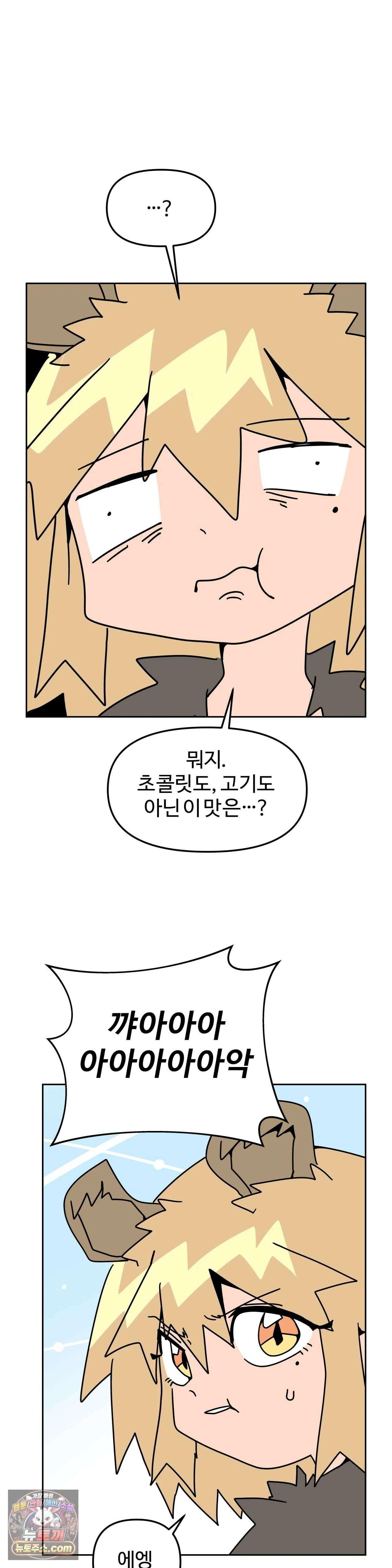 이 무슨 대자연인가 97화 - 웜뱃 9