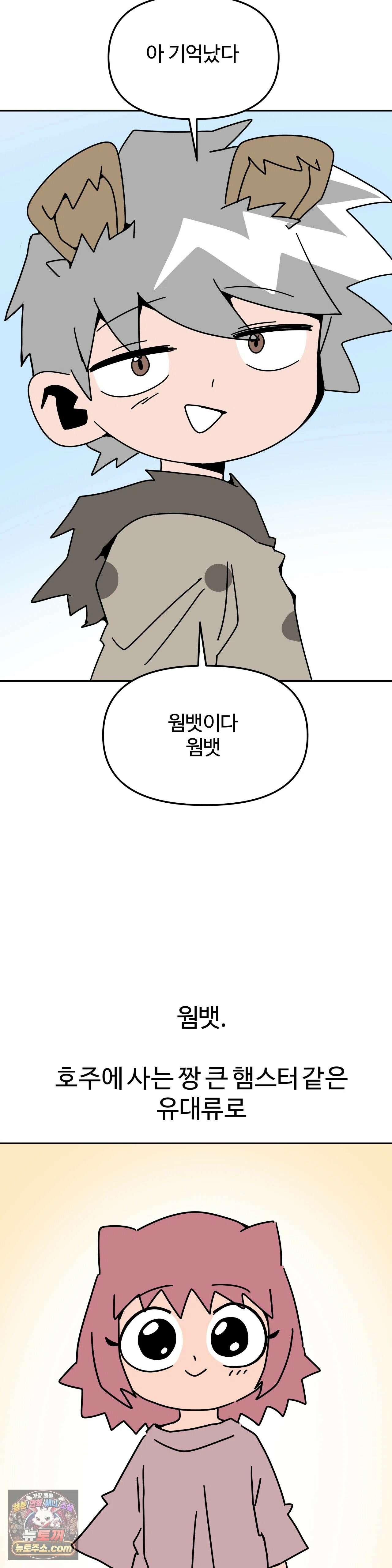 이 무슨 대자연인가 97화 - 웜뱃 13