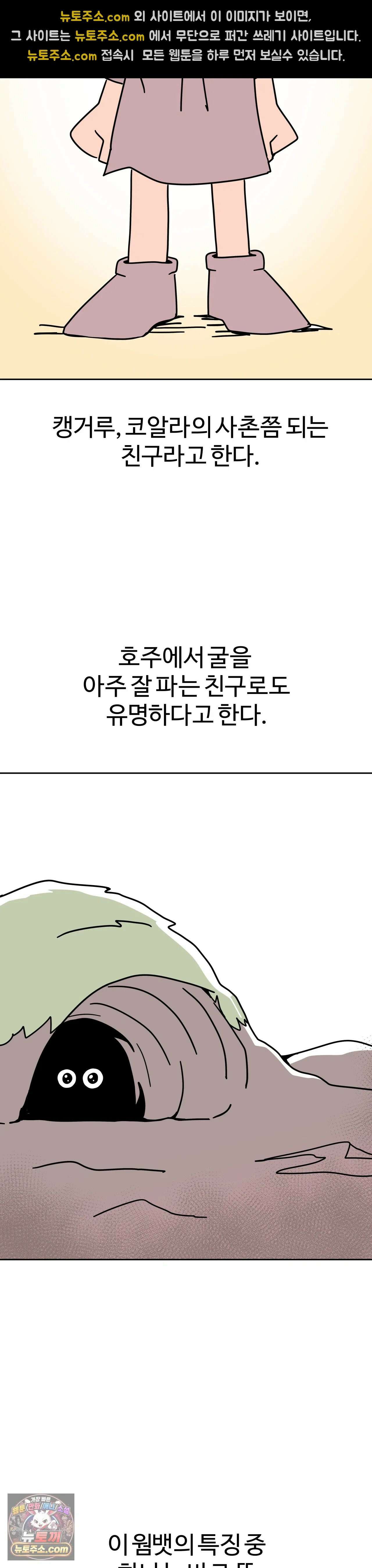 이 무슨 대자연인가 97화 - 웜뱃 14