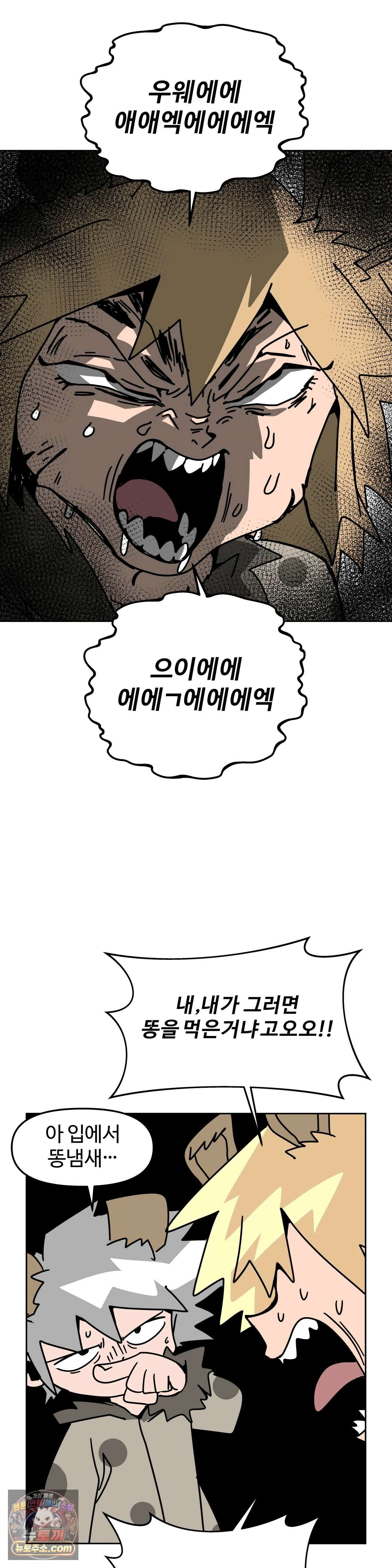 이 무슨 대자연인가 97화 - 웜뱃 16