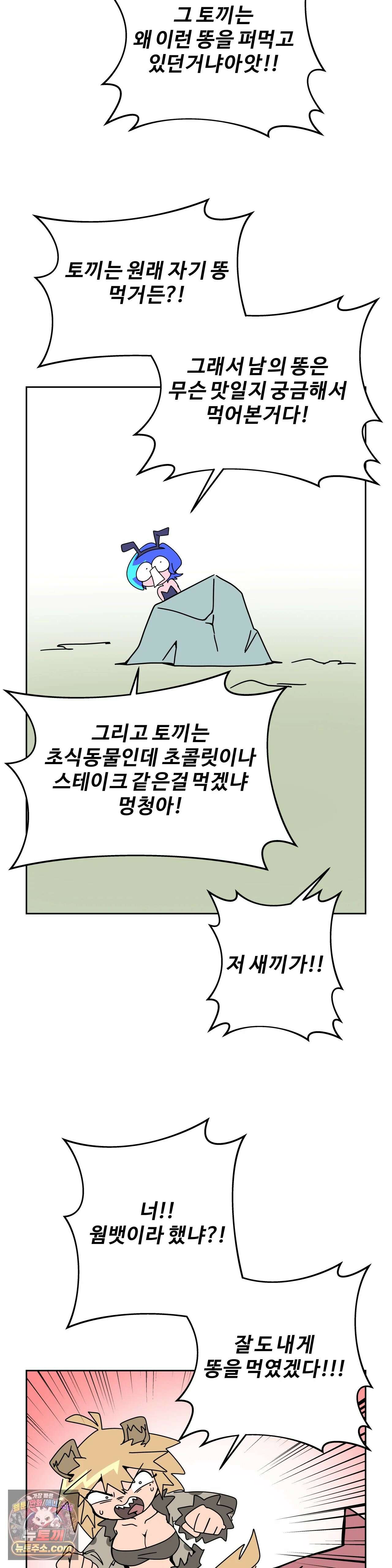 이 무슨 대자연인가 97화 - 웜뱃 17
