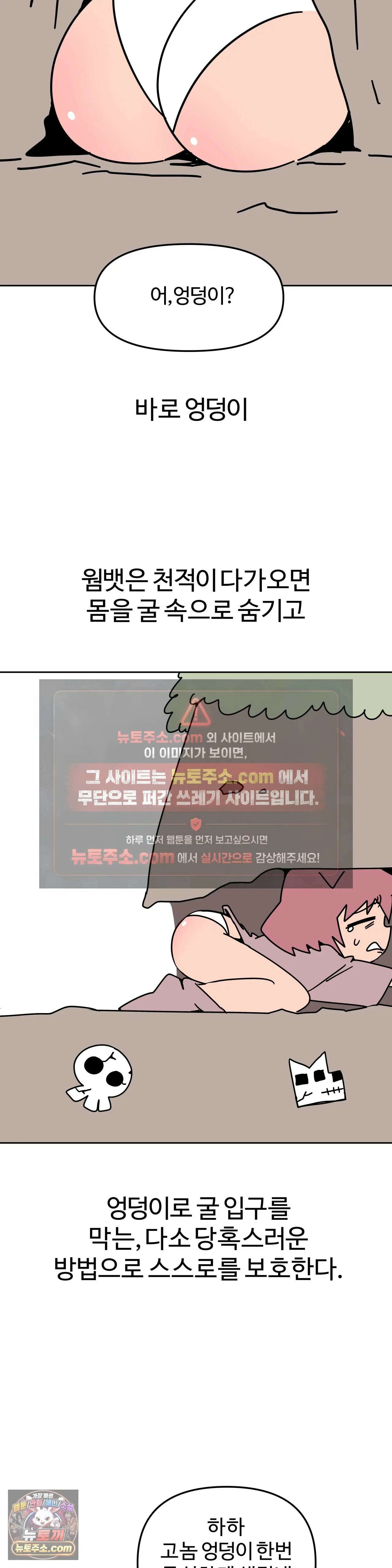 이 무슨 대자연인가 97화 - 웜뱃 20