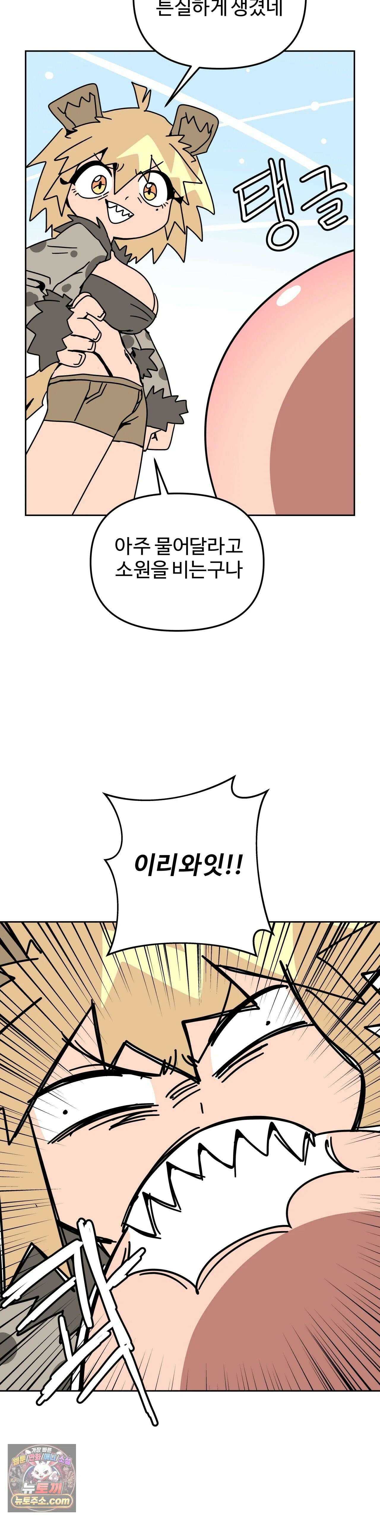 이 무슨 대자연인가 97화 - 웜뱃 21