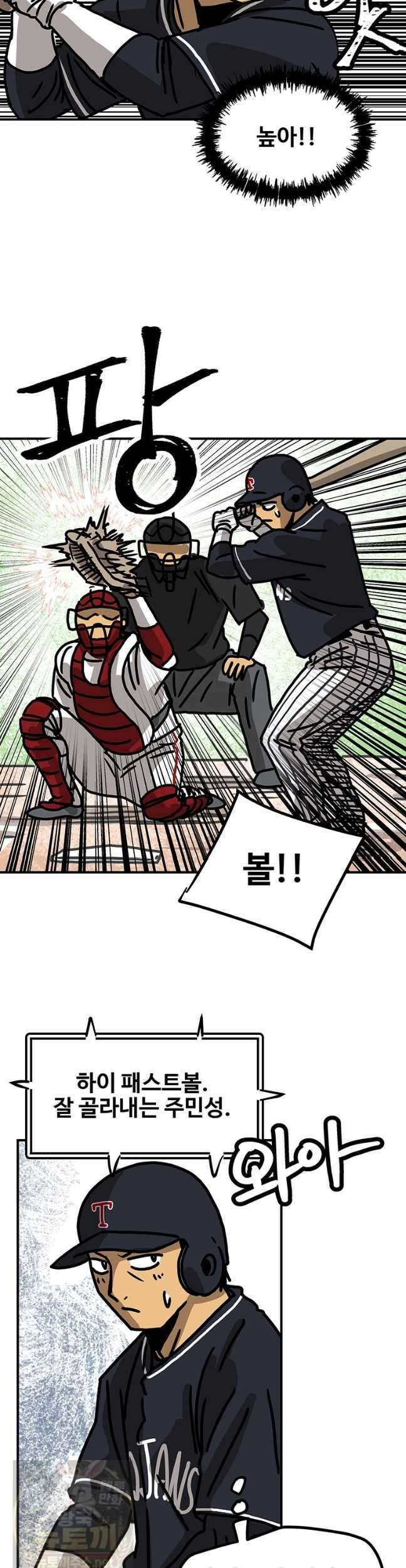 야구의 정치 87화 2
