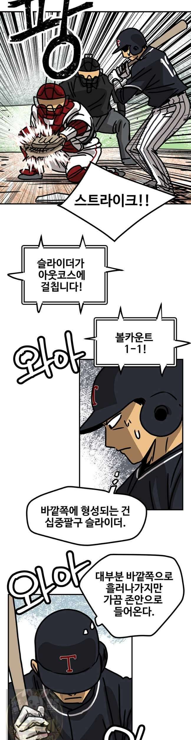 야구의 정치 87화 5