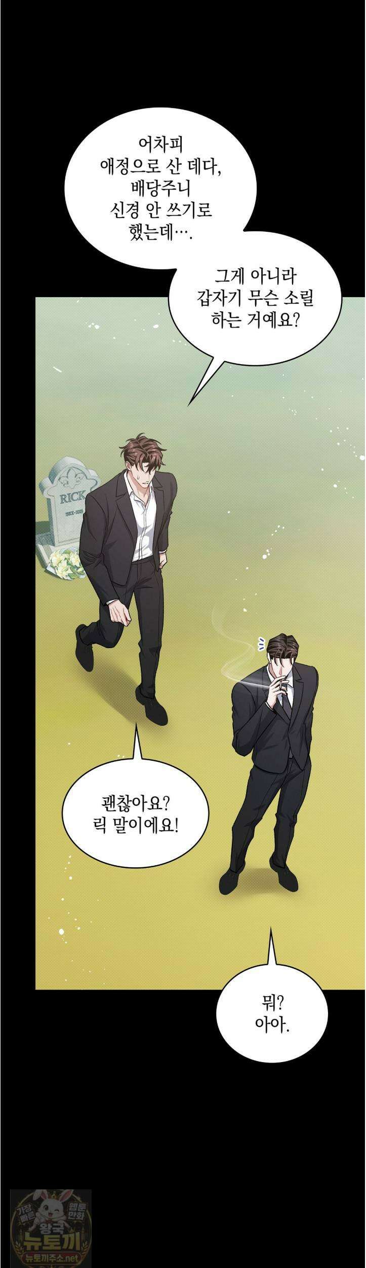 앰버 얼럿 59화 6