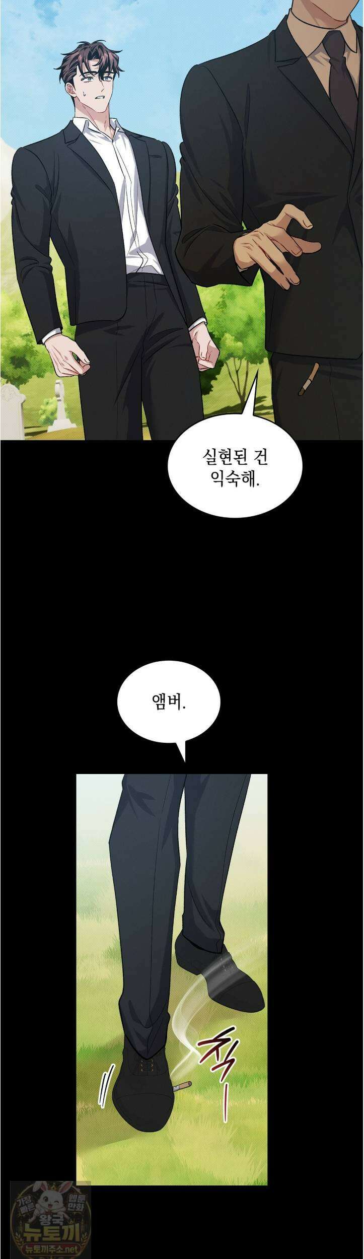 앰버 얼럿 59화 9