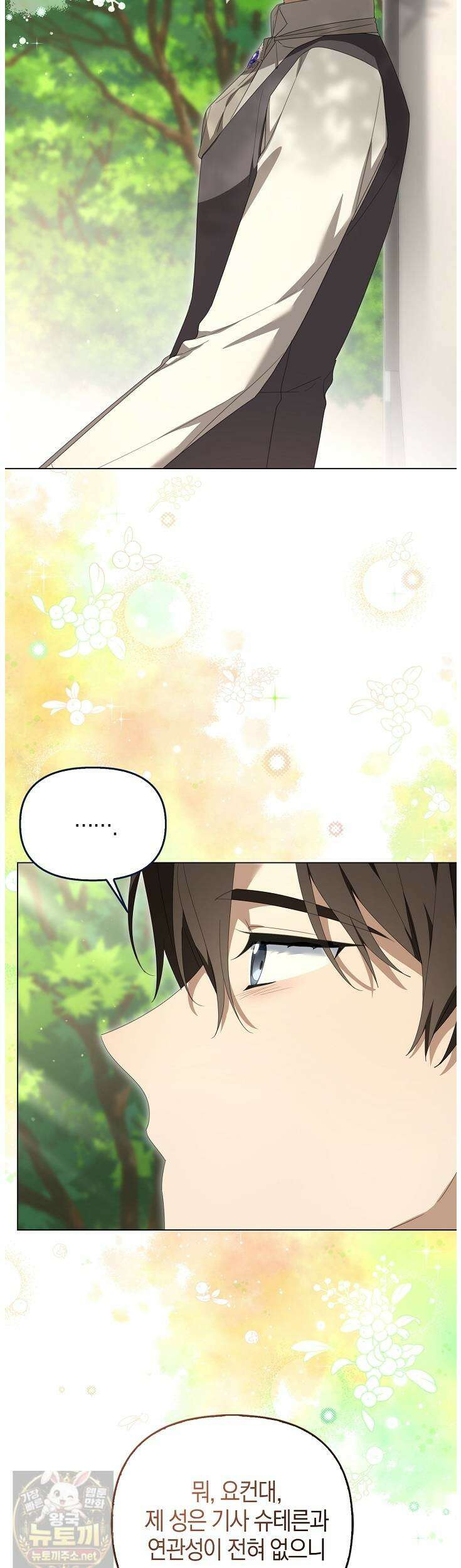 당신과 나의 답장 사이 37화 2