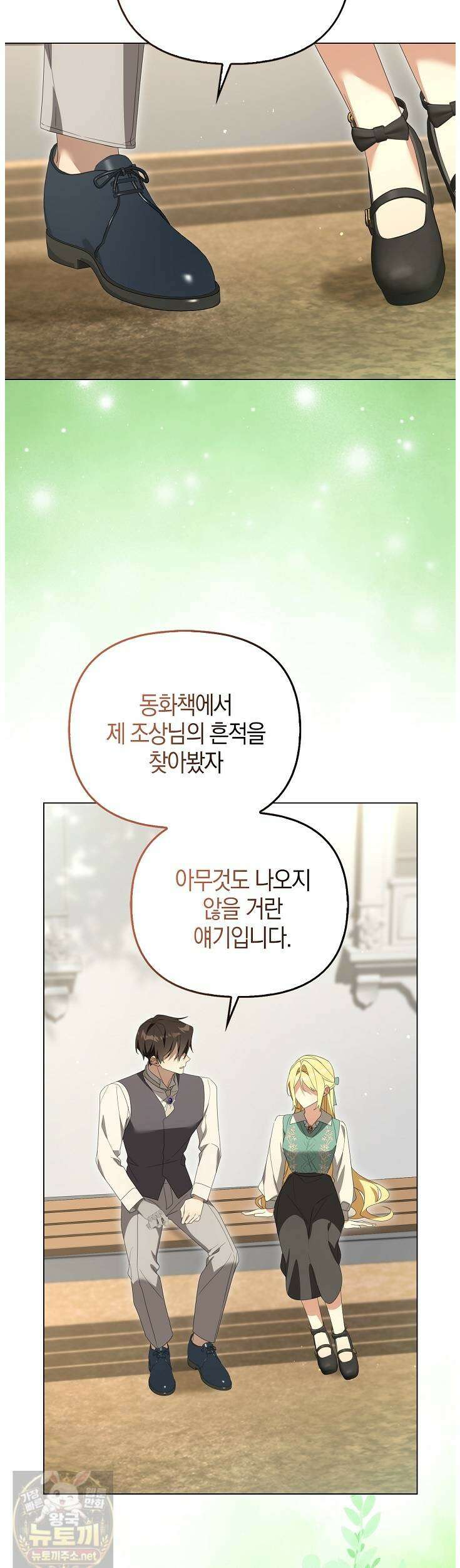 당신과 나의 답장 사이 37화 3