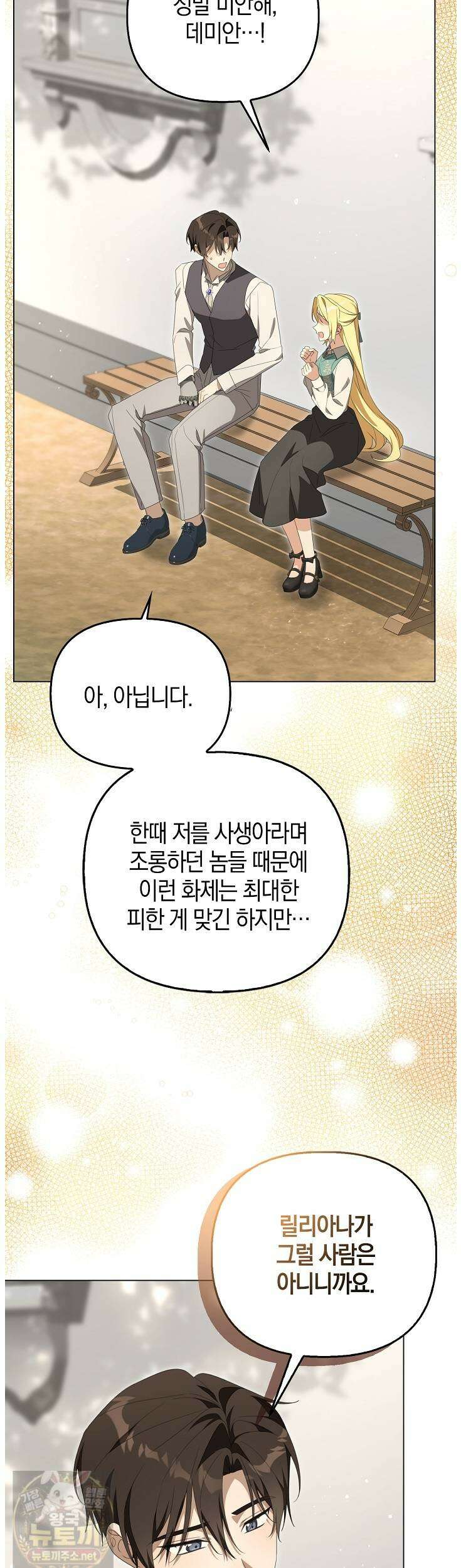 당신과 나의 답장 사이 37화 7