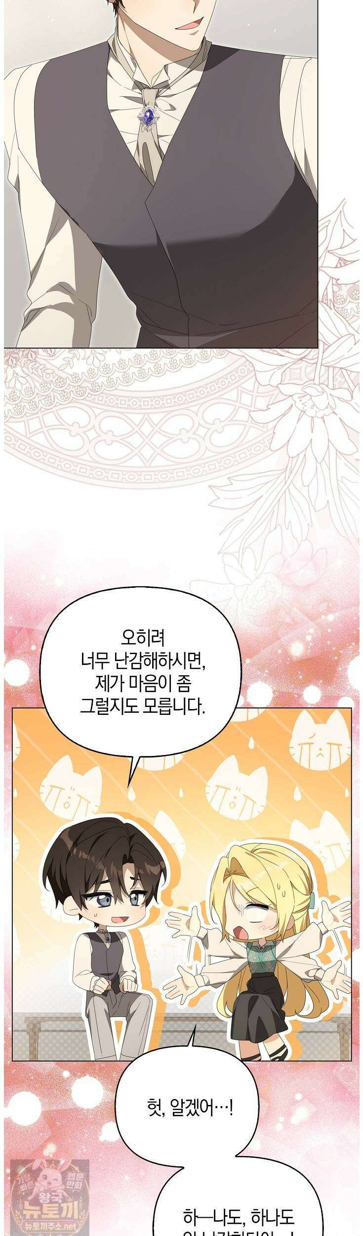 당신과 나의 답장 사이 37화 8