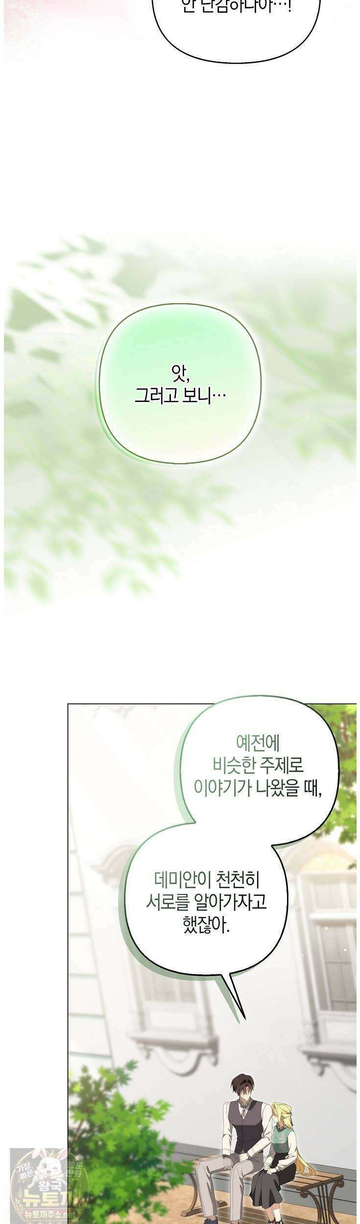 당신과 나의 답장 사이 37화 9