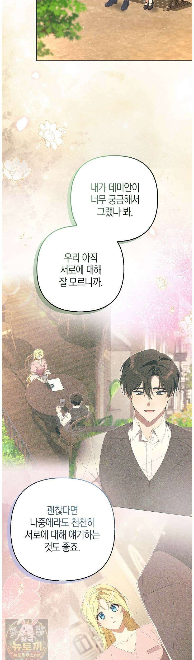 당신과 나의 답장 사이 37화 10